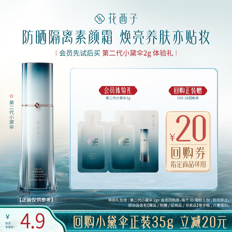 花西子玉容云纱防晒妆前霜试色卡-肤若雪-轻雾紫-1g*2