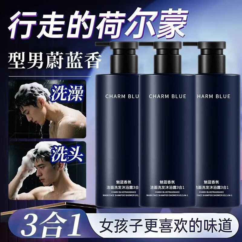 KIDC【官方】魅蓝男士三合一洗发水控油去屑止痒持久香水沐浴露洗面乳 魅蓝男士三合一【洗发+淋浴+洗面】 【一瓶够用】1000ML 出差运动居家便携带