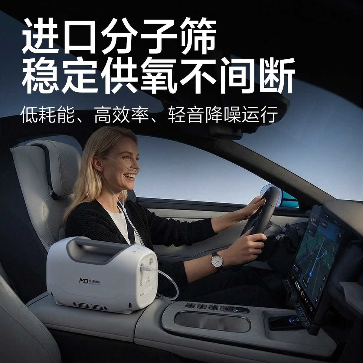 麦德哈特车载制氧机高原版便携式多人户外旅游家用老人高反吸氧机氧气机 【高性价比】高原补氧+双出氧口+多人吸氧