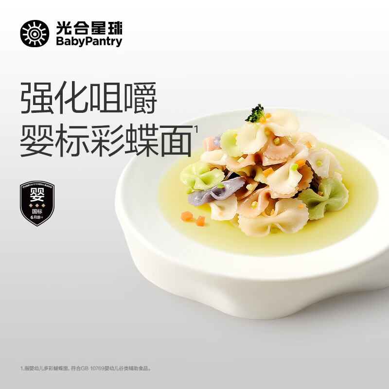 维铁营养彩蝶面200g*2盒