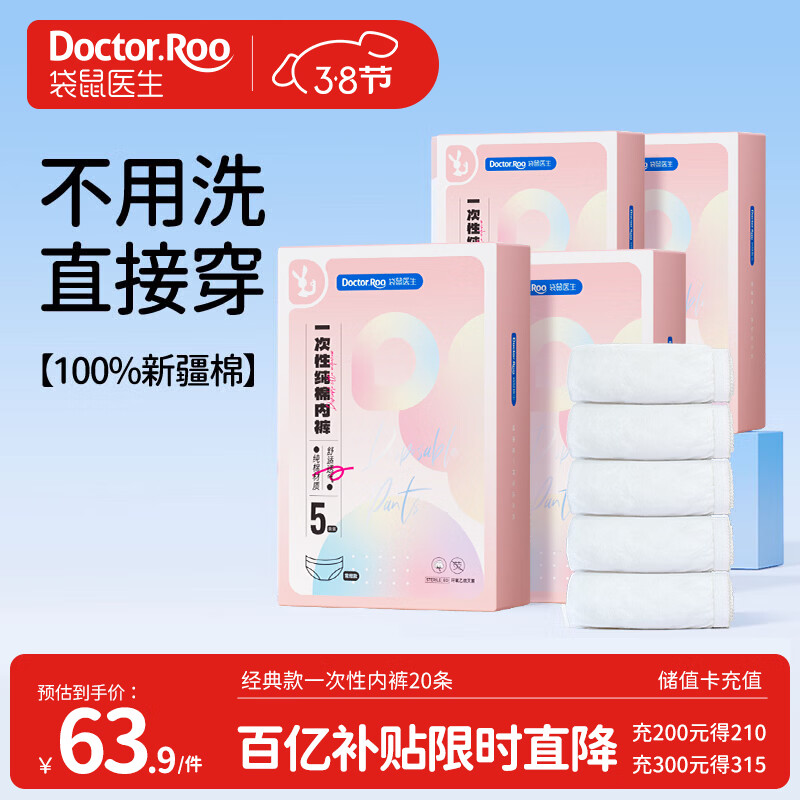 袋鼠医生一次性内裤女纯棉孕产妇坐月子旅行便携内裤20条装L码【110斤内】