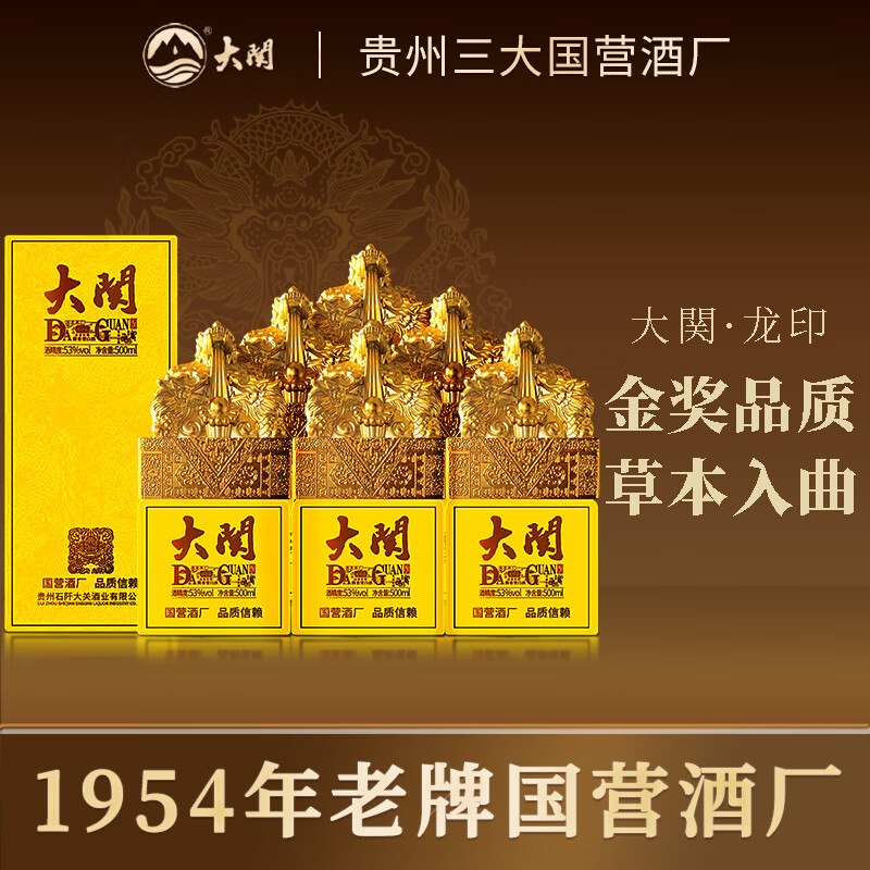 DAGUAN国营酒厂大关龙印高度酒53度酱香型白酒高粱酒白酒整箱大曲坤沙酒 53%vol 1000mL 2瓶