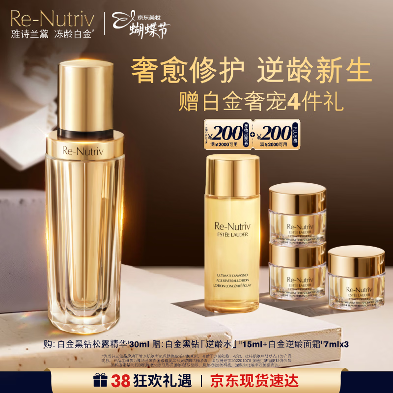 雅诗兰黛白金黑钻松露精华30ml淡纹紧致护肤品套装化妆品礼盒生日礼物