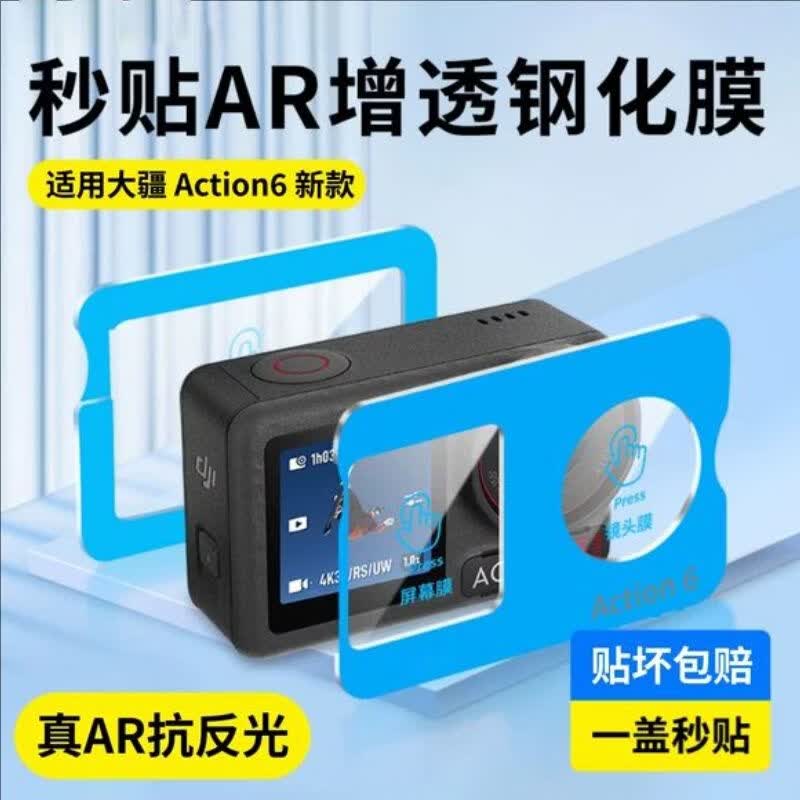 横运先生【当日发货】适用大疆Action5Pro钢化膜Action6运动相机a4新款DJI 以下是带【贴膜神器】一秒贴合 大疆 Action6