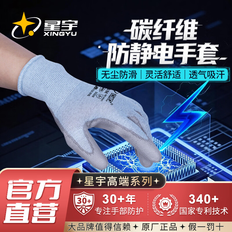 星宇（XINGYU）高端防静电PU涂掌手套碳纤维电子厂劳保工作耐用透气灵活无尘洁净男女 1双【防静电手套】灵活透气 S小码