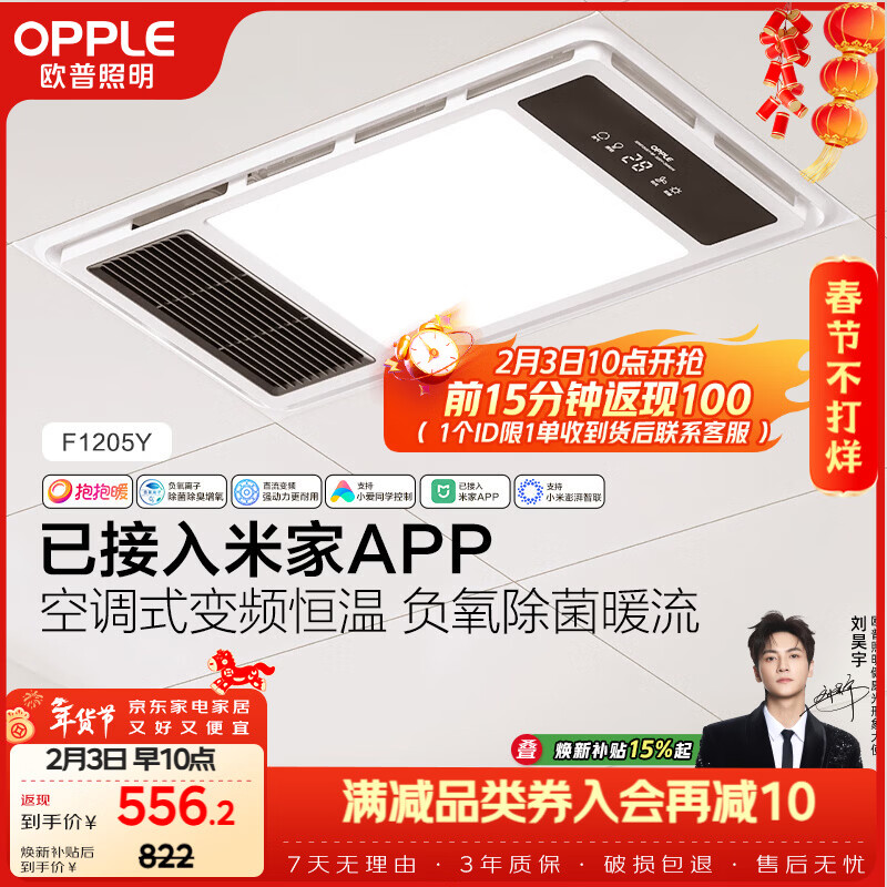 欧普照明（OPPLE）智能浴霸抱抱暖系列变频恒温照明排气一体集成吊顶F1205Y免费送装