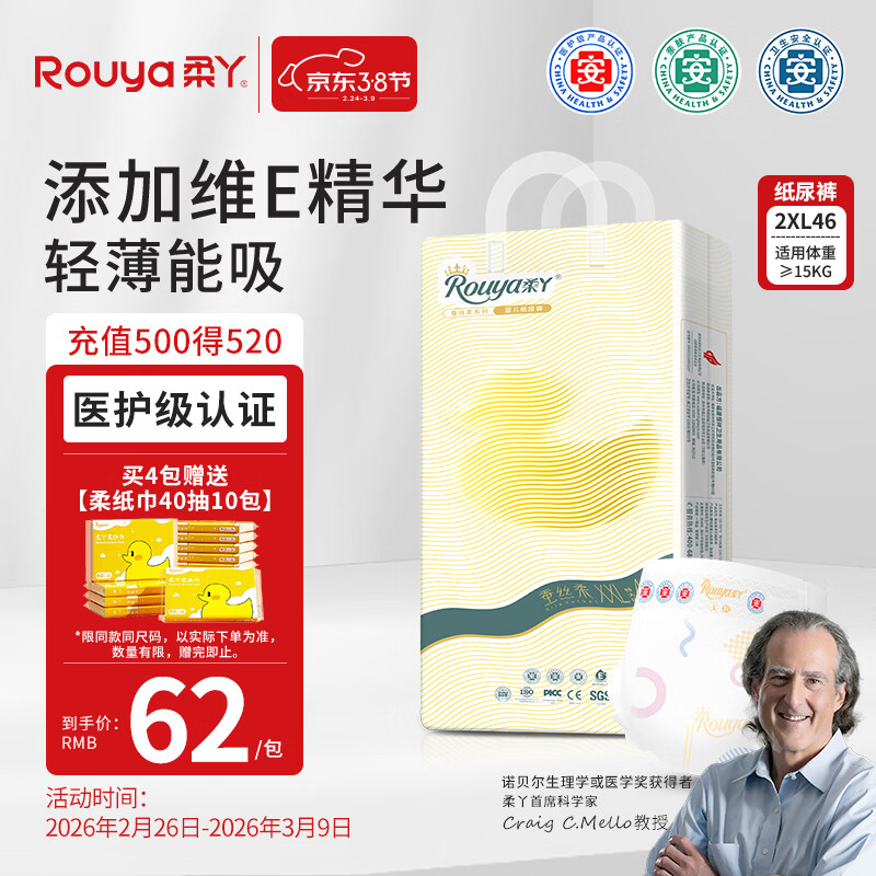 柔丫蚕丝柔纸尿裤XXL46片添加维E精华舒适透气超薄芯体环腰尿不湿