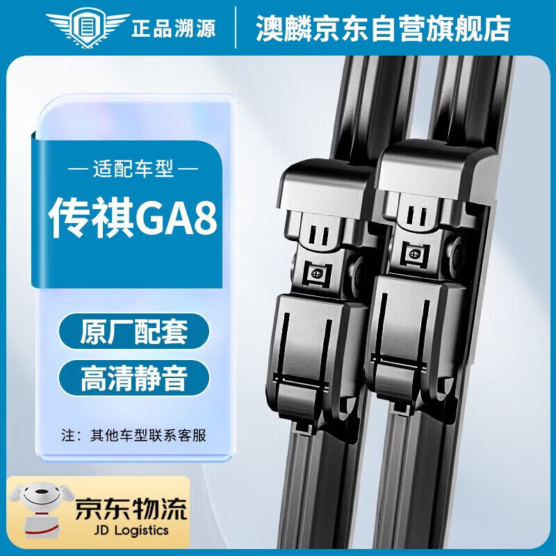 澳麟雨刮器传祺GA8/奇瑞瑞虎9/艾瑞泽8/艾瑞泽GX【18款】/艾瑞泽e雨刷