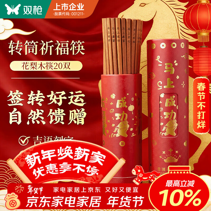 双枪花梨木好运筷 家用高档礼盒木筷子 家庭筷防滑不易发霉20双
