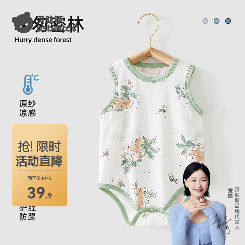 贝肽斯婴儿包屁衣夏季薄款宝宝背心无袖新生儿优可丝连体哈衣爬服 匆匆密林-单件装 原纱凉感 80 cm
