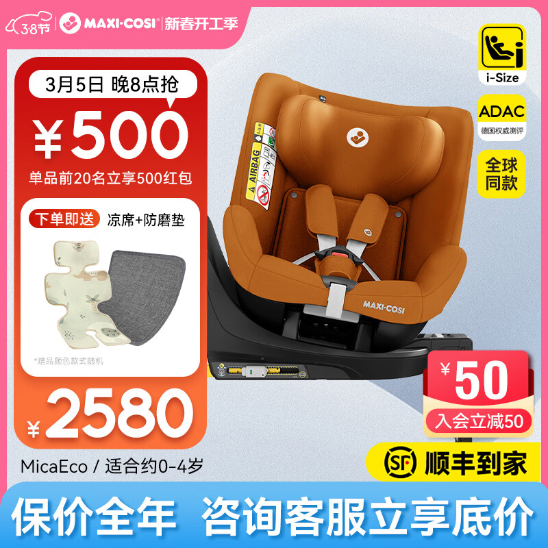 maxicosi迈可适安全座椅儿童汽车0至4岁micaeco宝宝婴儿车载可坐可躺isize 【0-4岁/ADAC高分 】Mica Eco【琥珀金】