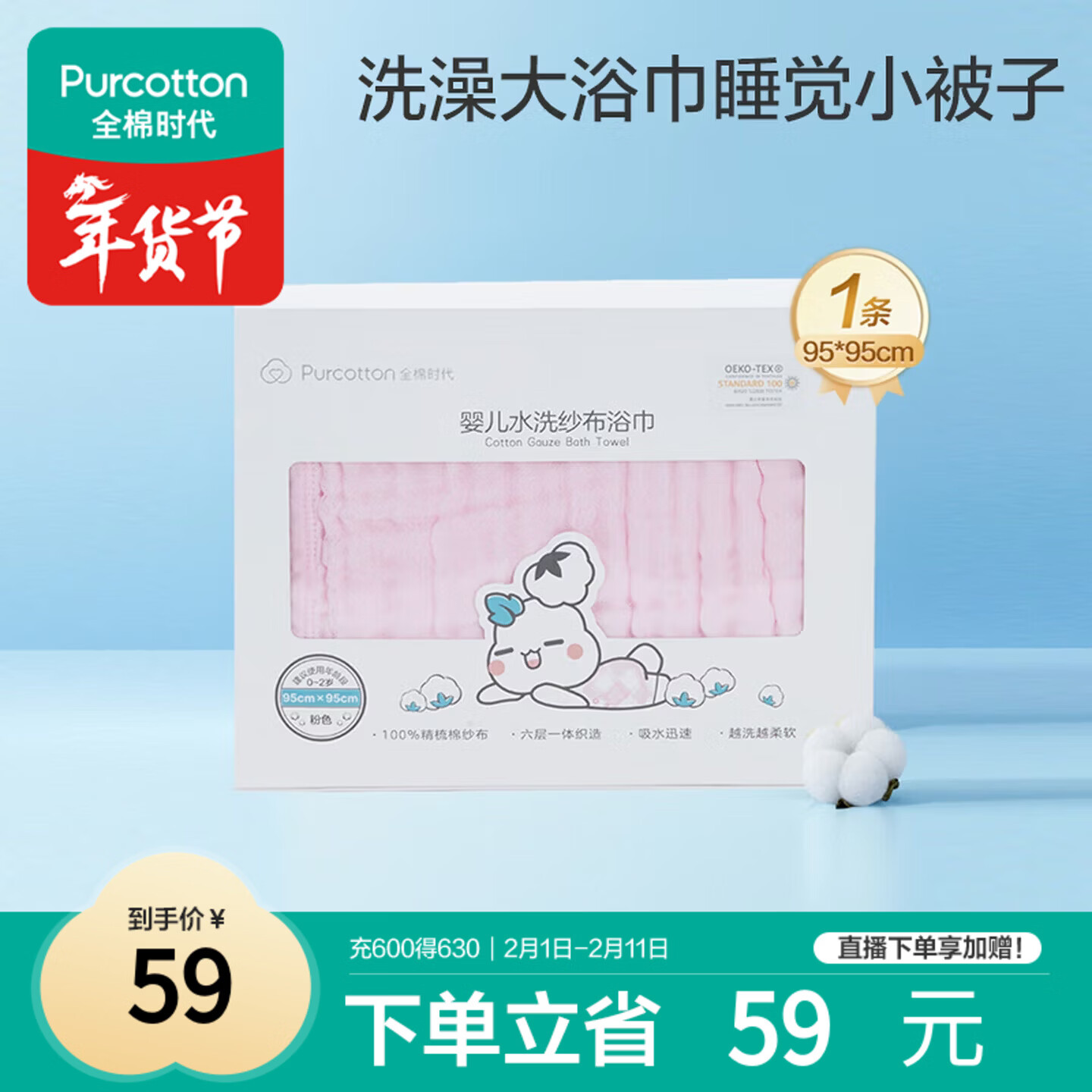 全棉时代婴儿浴巾 6层水洗纱布浴巾 宝宝纯棉大毛巾被盖礼盒 粉色95*95cm