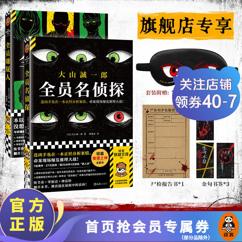 大山诚一郎推理集（全七册）短篇推理之神合集 无限反转 篇篇烧脑 本本封神 本格推理 绝对不在场证明 密室收藏家 诡计博物馆 全员嫌疑人 字母表谜案 侦探推理悬疑小说 外国小说 全员名侦探+全员嫌疑人