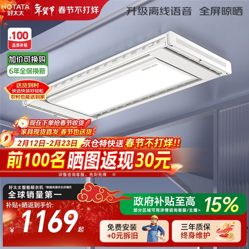 好太太（Hotata）【国家补贴】智能晾衣机隐形超薄升降电动晾衣架D-3272离线语音