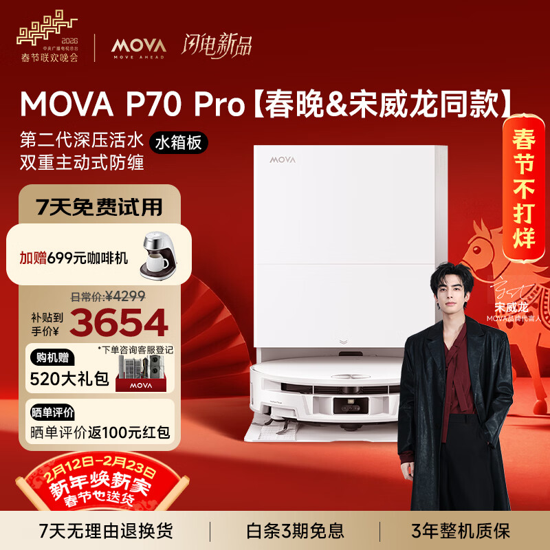 Mova【春晚&amp;宋威龙同款】扫地机器人扫拖洗烘一体自动清洗滚筒活水扫拖洗地机一体智能自动 P70 Pro 水箱版