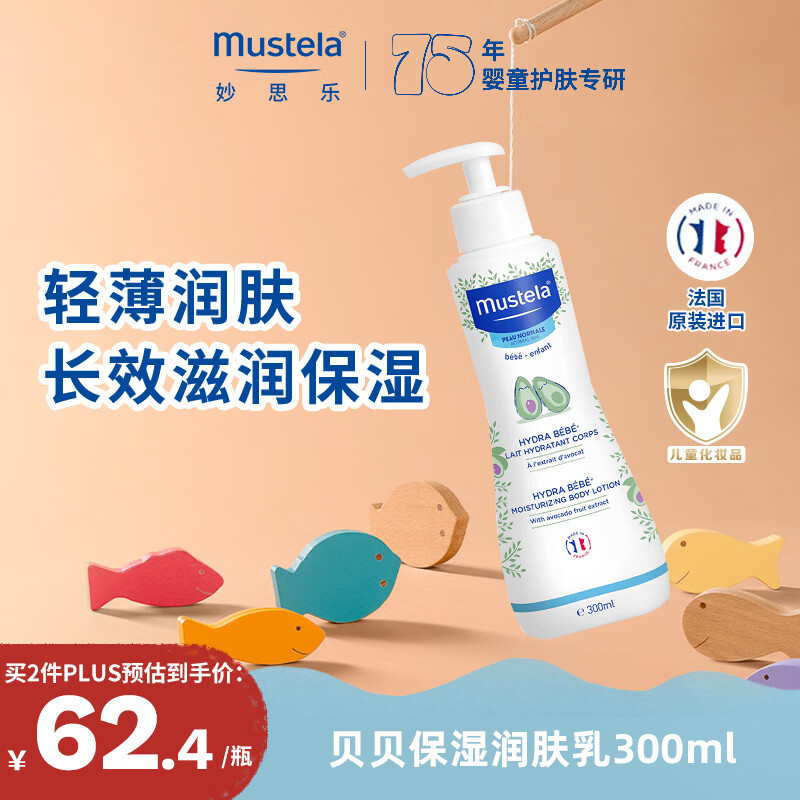 妙思乐儿童保湿润肤乳300ml婴儿身体乳秋冬面霜法国原装进口