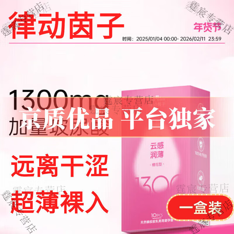 婳椛律动茵子云感啵啵小粉盒001玻尿酸超薄裸感安全水润外用贴 一盒装【10个限时优惠】 谨防假货