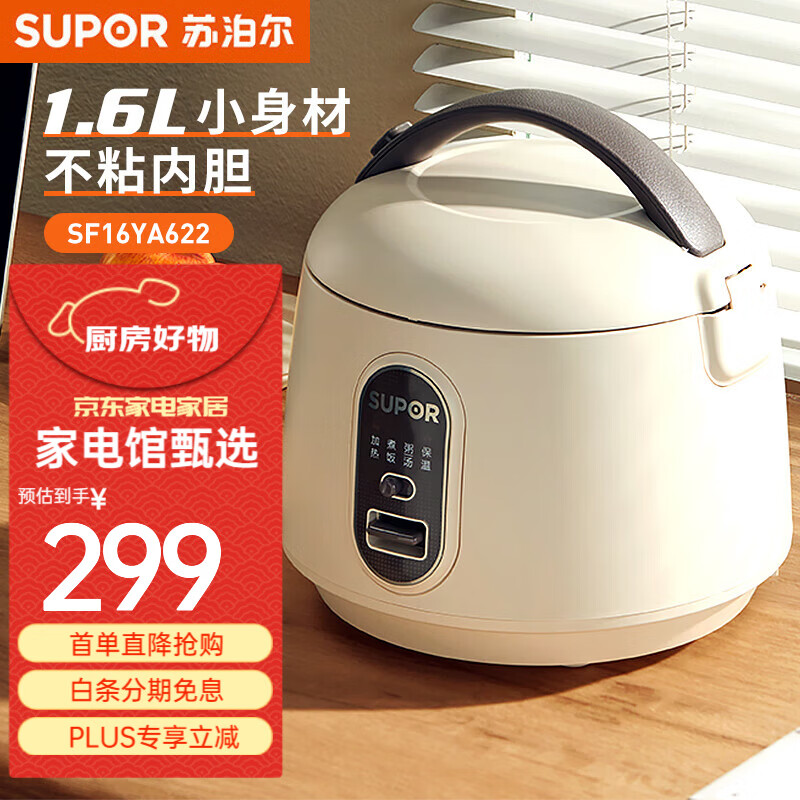 苏泊尔（SUPOR）电饭煲家电电饭煲内胆电锅家电不粘锅小电锅电器多功能锅饭煲米饭多用途锅小电器煮锅 SF16YA22  1.6L