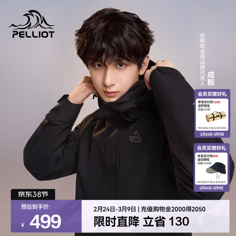 伯希和（Pelliot）【经典2.0山野】冲锋衣三合一男女春秋户外防水防风保暖外套夹克 【通勤百搭】男款曜石黑 | 两件套  | 抓绒内胆 L 女 115-125斤 男131-152