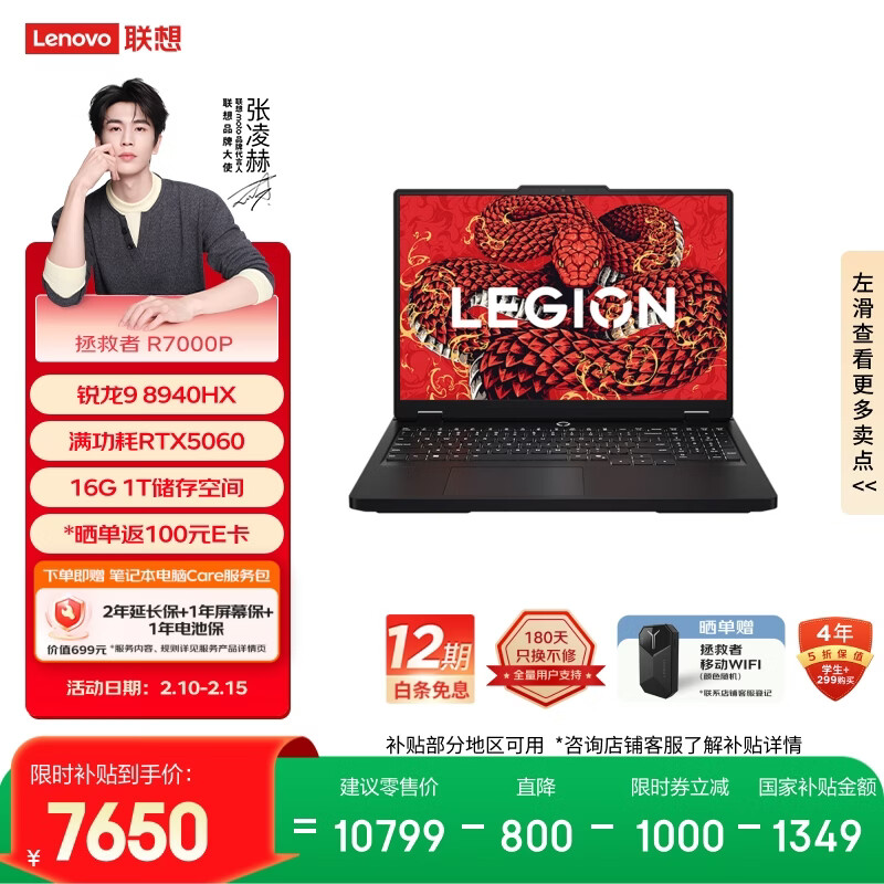 联想拯救者R7000P 游戏笔记本电脑(锐龙9 8940HX 16G 1T RTX5060 2.5K 240Hz 黑) 国家补贴