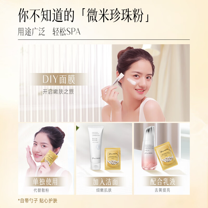 京润珍珠（gNPearl）养颜美白珍珠粉5g*20袋 烟酰胺美白提亮淡斑软膜粉保湿 美容养颜珍珠粉5g*20袋