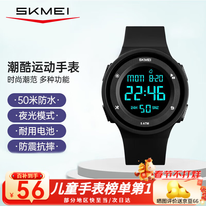时刻美（skmei）学生手表初高中生儿童青少年运动电子表防水闹钟生日新年礼物1445