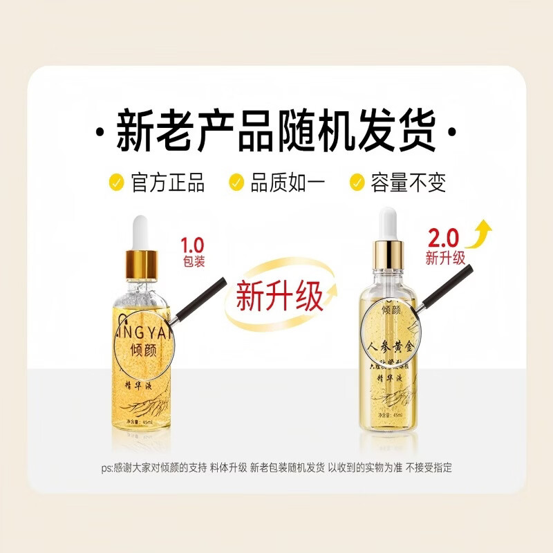 倾颜人参黄金六胜肽焕肤紧致精华液补水保湿抗皱衰提拉紧致送妈妈礼物 全新升级抗皱精华45ml*3瓶装