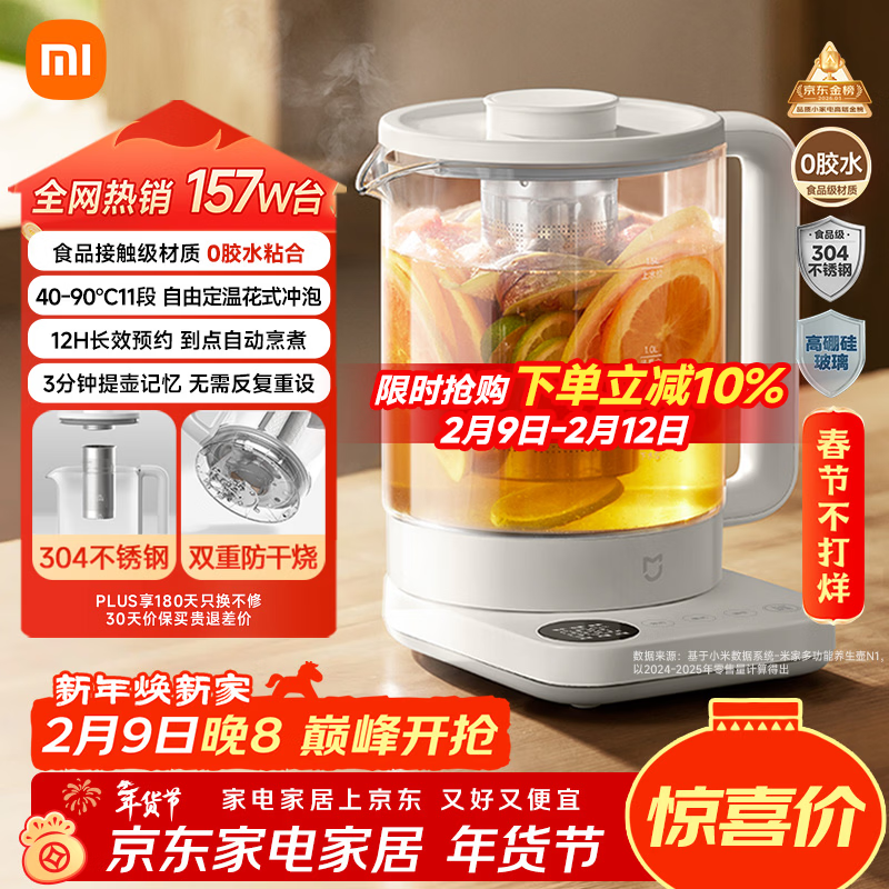 米家小米养生壶N1烧水壶恒温电热水壶煮茶壶泡茶器一体机304不锈钢米家小白壶家用办公室附茶漏1.5L