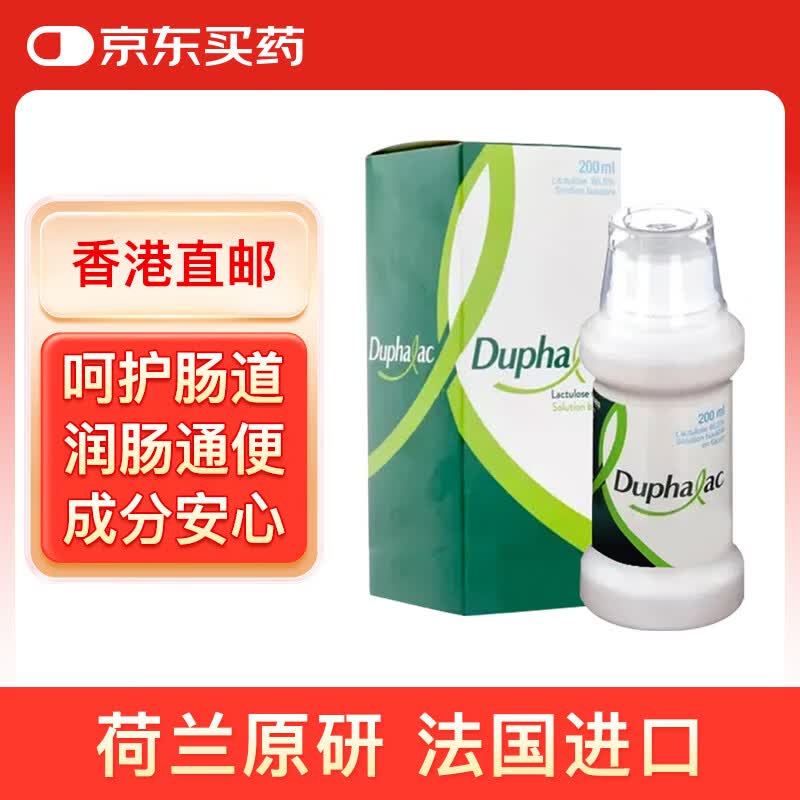【原研进口】雅培杜密克Duphalac乳果糖口服溶液200ml缓解便秘润肠通便老人儿童孕妇法国版