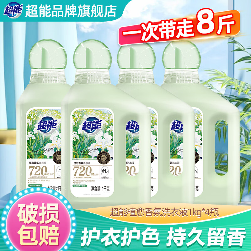 超能洗衣液植愈香氛家用实惠装低泡易漂护色护衣留香持久旗舰店 植愈香氛1kg*4瓶