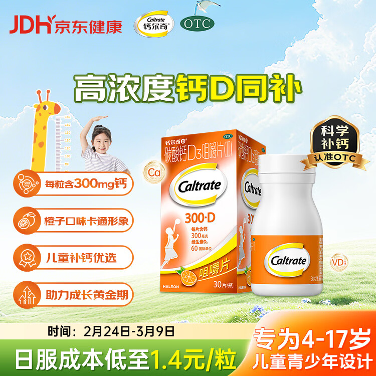 �ƶ����ͯ��Ƭ̼���D3�׽�Ƭ(��)30Ƭ OTC��Ƭ��ά����d3������4-17�겹���ֽų��ˮ��ζ37.35Ԫ