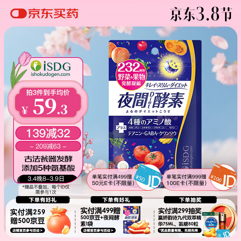 ISDG夜间酵素片120粒 含左旋肉碱植物果蔬孝素进口 吸油塑身男女生