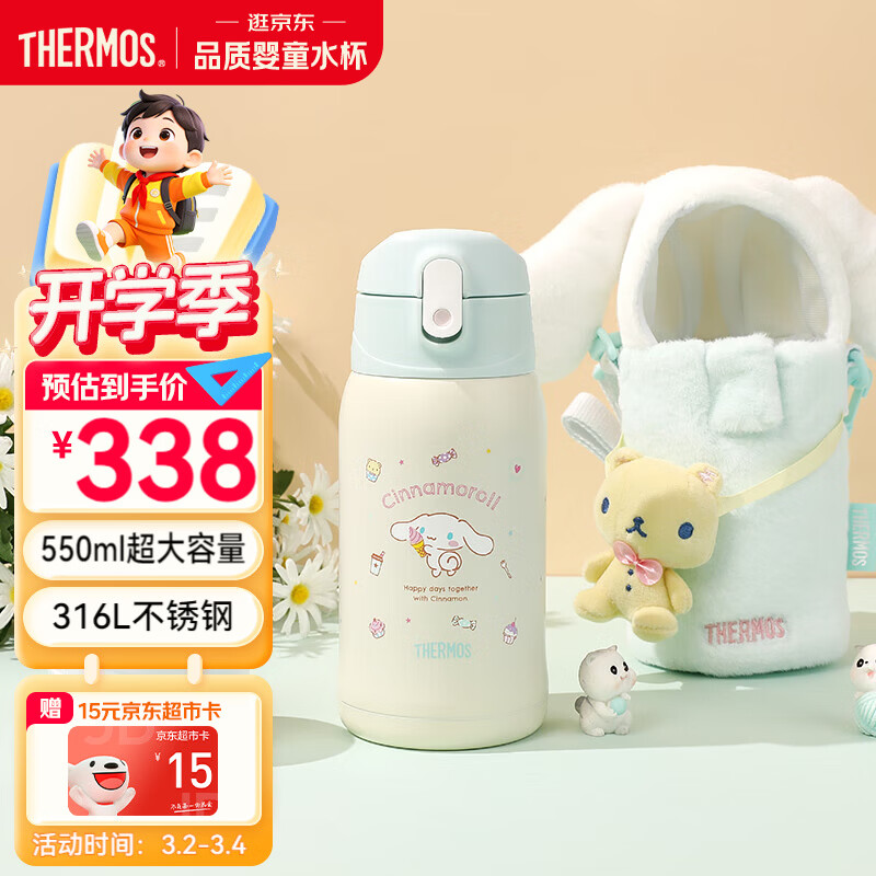 膳魔师（THERMOS）儿童保温杯三丽鸥316L不锈钢抑菌大容量多功能吸管直饮学生杯TCKA