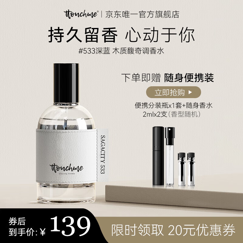 TTOUCHME香水女士淡香水男士礼盒品牌节日生日礼物套装送男生女生正品 533 深蓝 木质馥奇调
