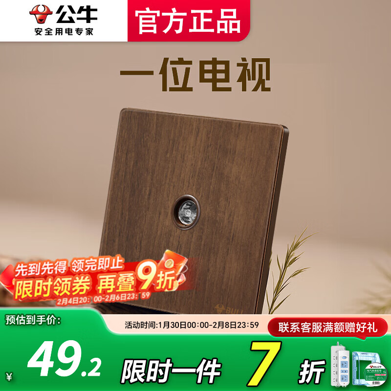 公牛（BULL）开关插座面板电视插座家用超薄拨杆G70胡桃木86型复古开关仿木纹 一位电视
