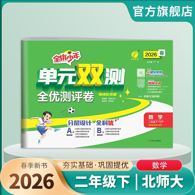 2026�� ��Ԫ˫�� ���꼶�²� ��ѧ��ʦ��� ��Ԫר��������ĩ��ϰ������ 25.6Ԫ