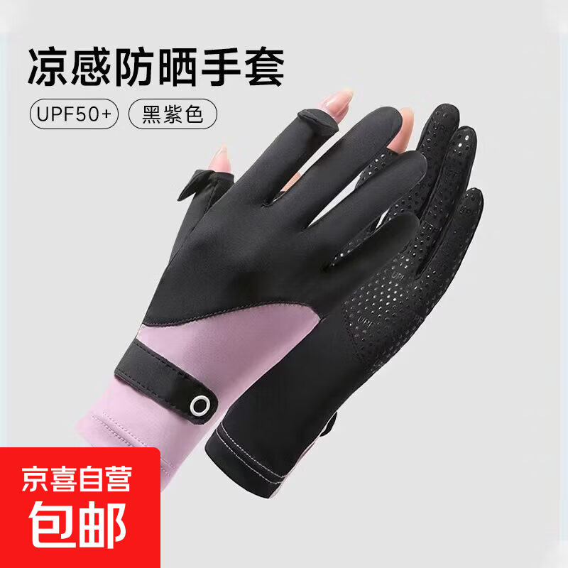 冰丝防晒手套夏季薄款防滑开车骑行防晒冰丝凉爽透气可触屏手袖 拼接背带黑紫 均码