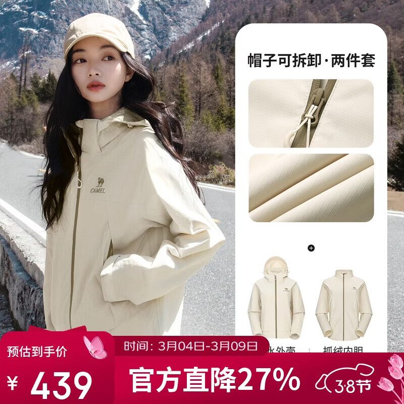 骆驼女装冲锋衣短款小个子外套新款三合一抓绒内胆防泼水防风夹克