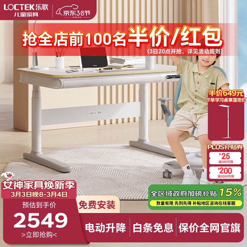 �ָ裨Loctek����ͯѧϰ��ʵľ��ȫ��ε綯��������Сѧд��������������1.2mT4