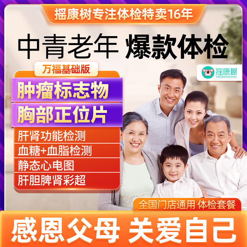 美年大健康/瑞慈体检套餐肿瘤筛查北京上海等全国男女通用马1 基础版（瑞慈体检）