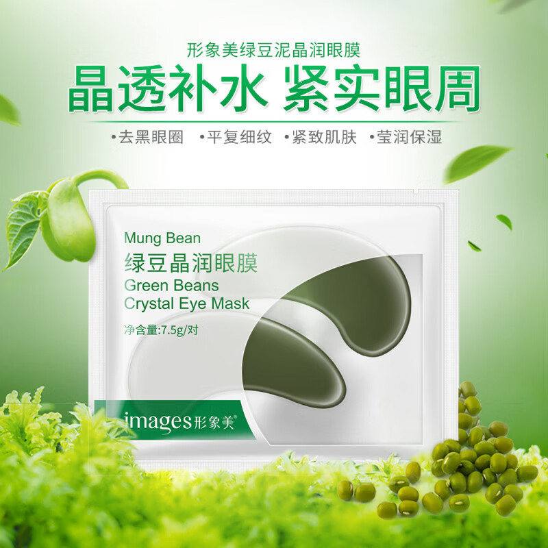 形象美美金桂花滢润眼膜补水滋润提拉紧致淡纹黑眼圈眼贴护肤 润泽保湿水晶眼膜(新)7.5g/对