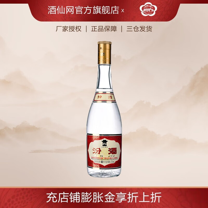 汾酒【酒厂直供】汾酒 53度 黄盖玻瓶汾酒475ml 清香型白酒