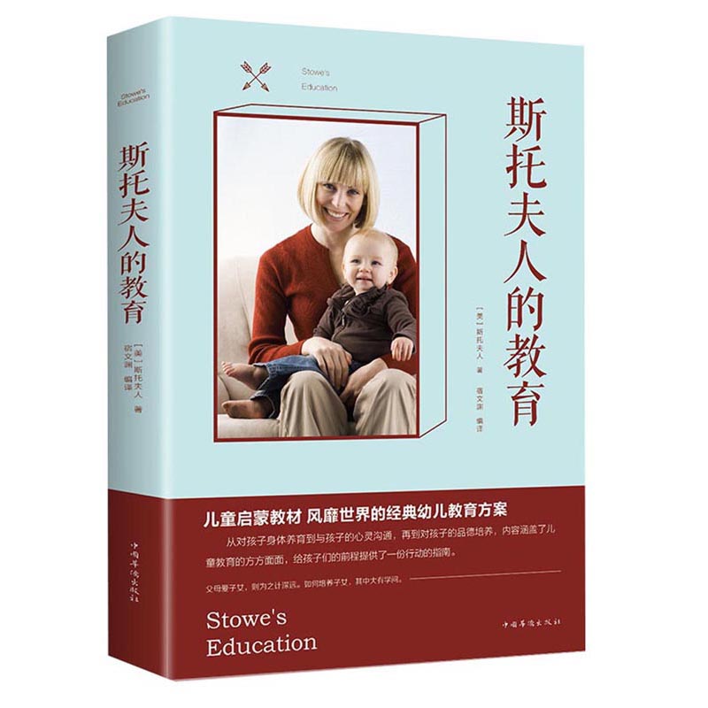 斯托夫人的教育