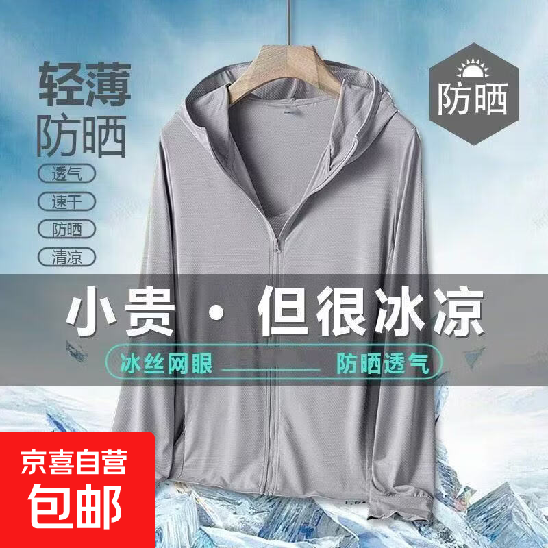 夏季新款超薄透气速干防晒衣男女户外钓鱼网眼外套 浅灰色 3XL (135-150斤)