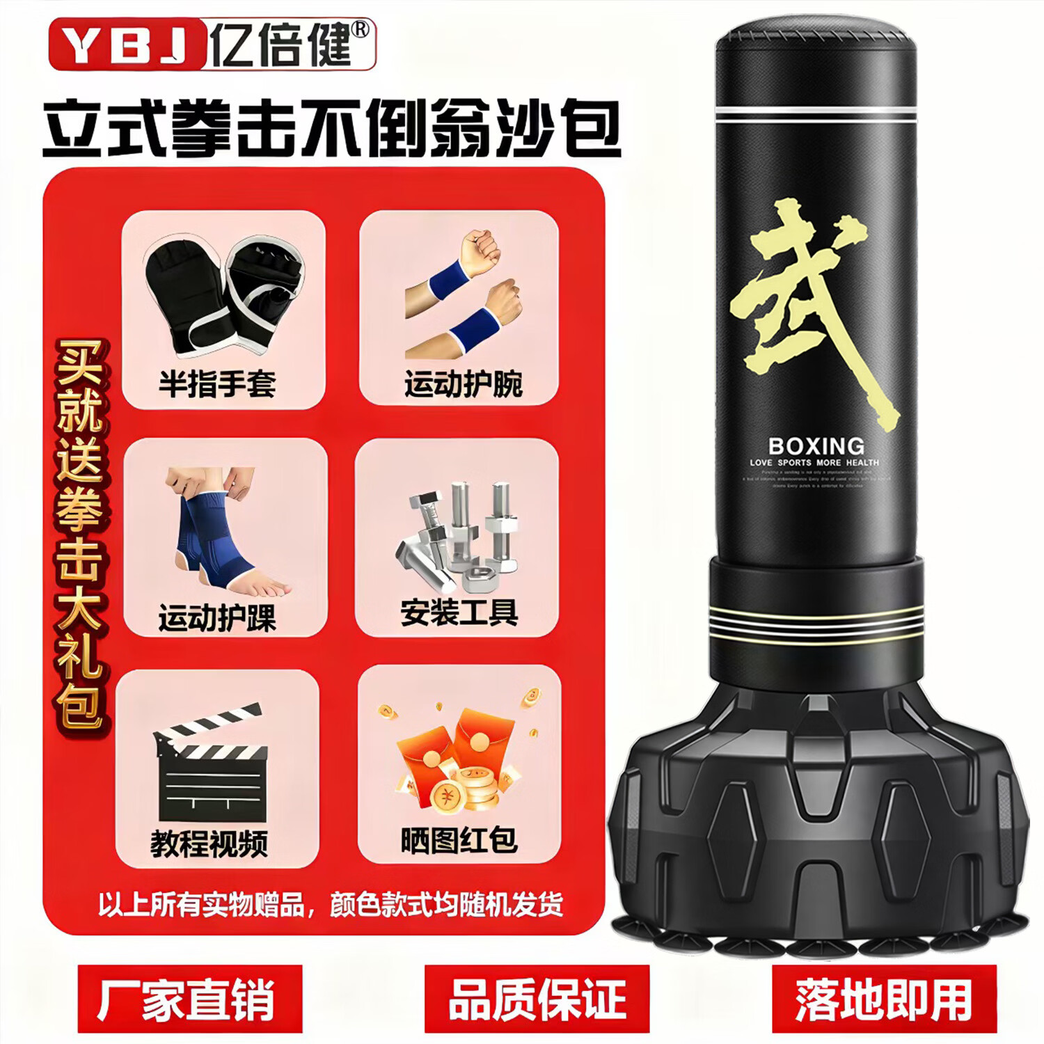 亿倍健(YIBEIJIAN)拳击沙袋立式家用散打成人不倒翁拳靶沙包健身训练器 1.85米金武 | 新型专利款 | 增厚款踢脚区