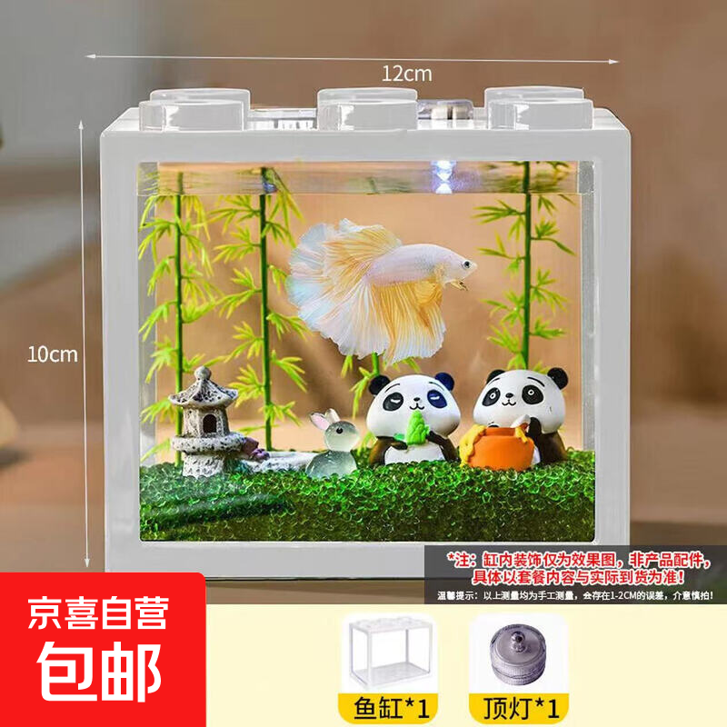 桌面鱼缸小型家用积木缸生态缸水族箱斗鱼缸带小夜灯氛围灯摆件 白色斗鱼缸+一个灯