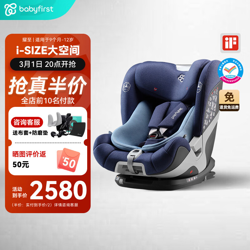 Babyfirst������һҫ��Ӥ��ͯ��ȫ����������9��-12��i-Size�������� ��Ӱ�����ܿ�i-Size��