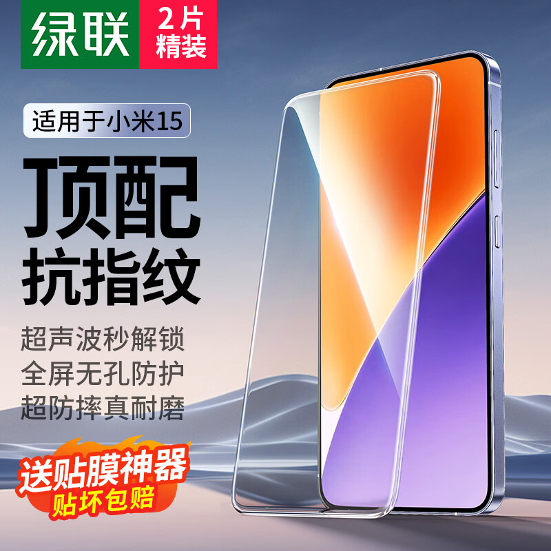 绿联【不解锁包退】适用小米15钢化膜手机膜 全屏无白边超薄高清防指纹手感顺滑屏幕保护膜强化版