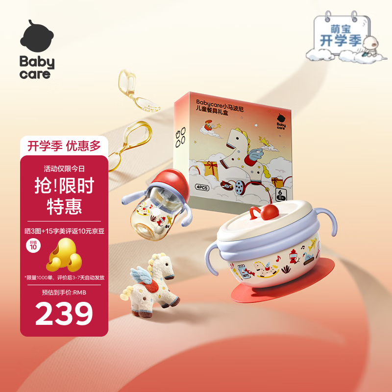 babycare【新品上市】小马波尼儿童餐具礼盒PPSU-耀光红马年定制款4件套
