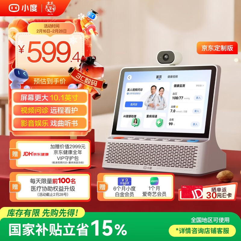 小度健康屏定制版 【国家补贴】AI大模型音箱 智能屏音响 视频通话  远程看护 紧急呼救 老人陪伴礼物